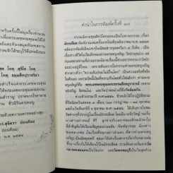 ธรรมนิยายชุดสัตว์โลกย่อมเป็นไปตามกรรม ขายรวม 8 เล่ม - สุทัสสา อ่อนค้อม รูปที่ 9