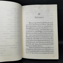 ธรรมนิยายชุดสัตว์โลกย่อมเป็นไปตามกรรม ขายรวม 8 เล่ม - สุทัสสา อ่อนค้อม รูปที่ 17