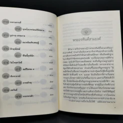 ธรรมนิยายชุดสัตว์โลกย่อมเป็นไปตามกรรม ขายรวม 8 เล่ม - สุทัสสา อ่อนค้อม รูปที่ 28