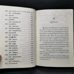 ธรรมนิยายชุดสัตว์โลกย่อมเป็นไปตามกรรม ขายรวม 8 เล่ม - สุทัสสา อ่อนค้อม รูปที่ 12