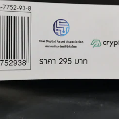 Digital Asset Investment 101 จาก Bitcoin สู่การลงทุนยุคใหม่ในสินทรัพย์ดิจิทัล - พีรพัฒน์ หาญคงแก้ว, อัครเดช เดี่ยวพานิช รูปที่ 12