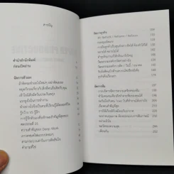 Super Productive - รวิศ หาญอุตสาหะ รูปที่ 9
