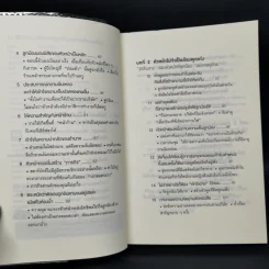 51 วิธีคิดของหัวหน้าที่ลูกน้องอยากทำงานด้วย - อิวะตะ มัตสึโอะ รูปที่ 9