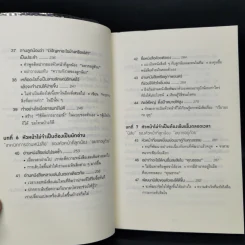 51 วิธีคิดของหัวหน้าที่ลูกน้องอยากทำงานด้วย - อิวะตะ มัตสึโอะ รูปที่ 12