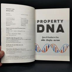 Property DNA รู้และเข้าใจอสังหาฯไทย อดีต ปัจจุบัน อนาคต - จ๊อก สุรเชษฐ กองชีพ รูปที่ 8