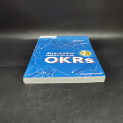 พัฒนาองค์กรและชีวิตด้วยแนวคิด OKRs - ดร.นภดล ร่มโพธิ์ รูปที่ 4