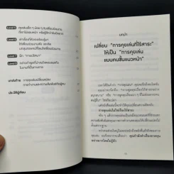 อย่าเป็นคนเก่งที่คุยไม่เป็น - Tadashi Yasuda (ทาดาชิ ยาซุดะ) รูปที่ 12