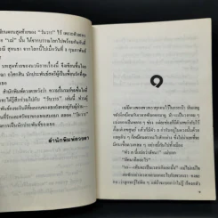 วันวาร - สุวรรณี สุคนธา รูปที่ 9