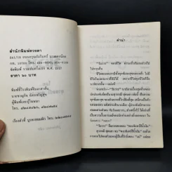 วันวาร - สุวรรณี สุคนธา รูปที่ 8