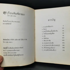 เหี้ยห่าและสารพัดสัตว์ - ม.จ. ชาตรีเฉลิม ยุคล รูปที่ 9