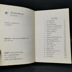 ตามคลื่นเสน่หา - พลอยแกมเพชร รูปที่ 8