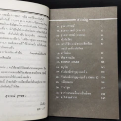 บินแหลก เล่ม 2 จูบอาถรรพณ์ - อีแร้ง รูปที่ 9