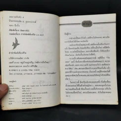 บินแหลก เล่ม 2 จูบอาถรรพณ์ - อีแร้ง รูปที่ 8