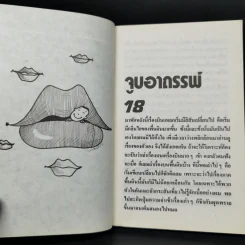 บินแหลก เล่ม 2 จูบอาถรรพณ์ - อีแร้ง รูปที่ 10