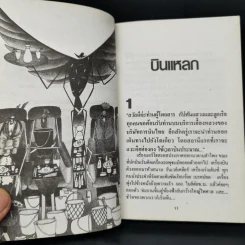 บินแหลก - อีแร้ง รูปที่ 9