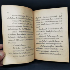 คึกฤทธิ์ พ่อครัวหัวป่าก์ - ม.ร.ว.คึกฤทธิ์ ปราโมช รูปที่ 9