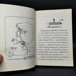 เลขานินทานาย ชุดที่ 2 นินทาประสาซื่อ - มนันยา รูปที่ 9