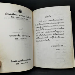 บางที...พรุ่งนี้จะเปลี่ยนใจ - สุวรรณี สุคนธา รูปที่ 8