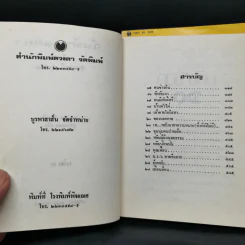 ฉันรักกรุงเทพฯ 2 เล่มจบ - สุวรรณี สุคนธา รูปที่ 10