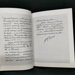 หนังสือเรื่องสั้น แปรงปาด - สมพงษ์ อดุลยสารพัน รูปที่ 10