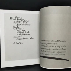 หนังสือเรื่องสั้น แปรงปาด - สมพงษ์ อดุลยสารพัน รูปที่ 11