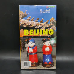 Beijing คู่มือนักเดินทางฉบับพกพาปักกิ่ง รูปที่ 1