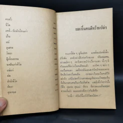 รอยอาลัย - โรสลาเรน รูปที่ 10