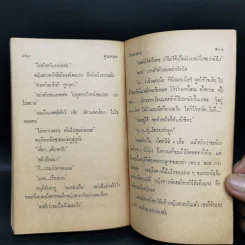 รอยอาลัย - โรสลาเรน รูปที่ 11