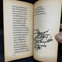 เสภาเผด็จการ - สุจิตต์ วงษ์เทศ รูปที่ 11