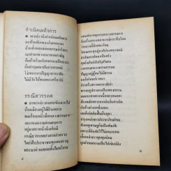 เสภาเผด็จการ - สุจิตต์ วงษ์เทศ รูปที่ 10