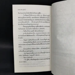คนขี่เสือ - จิตร ภูมิศักดิ์ แปล รูปที่ 10