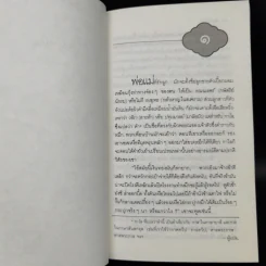คนขี่เสือ - จิตร ภูมิศักดิ์ แปล รูปที่ 9