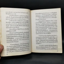 เรื่องของเกด 2 เล่มจบ - สุวรรณี สุคนธา รูปที่ 10