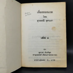 เรื่องของเกด 2 เล่มจบ - สุวรรณี สุคนธา รูปที่ 8