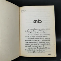เรื่องของเกด 2 เล่มจบ - สุวรรณี สุคนธา รูปที่ 11