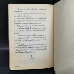 เรื่องของเกด 2 เล่มจบ - สุวรรณี สุคนธา รูปที่ 12