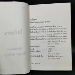 โลกียชน เรื่องแปลของประมูล อุณหธูป Tortilla Flat รูปที่ 8