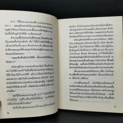 ประวัติ สุวรรณี สุคนธา รูปที่ 9