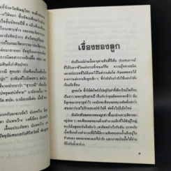 ประวัติ สุวรรณี สุคนธา รูปที่ 8