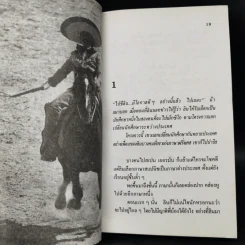 เม กุสต้า (เอล) เม็กซิโก - โสภาค สุวรรณ รูปที่ 9