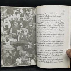 เม กุสต้า (เอล) เม็กซิโก - โสภาค สุวรรณ รูปที่ 10