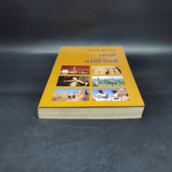 เสน่ห์แม่น้ำไนล์ - โสภาค สุวรรณ รูปที่ 4