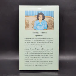หยาดมุกแห่งมหาสมุทรอินเดีย - โสภาค สุวรรณ รูปที่ 2