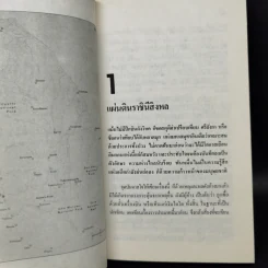 หยาดมุกแห่งมหาสมุทรอินเดีย - โสภาค สุวรรณ รูปที่ 9