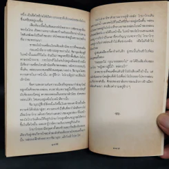 เมืองหิมะ - ยาสึนาริ คาวาบาตะ รูปที่ 8