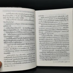 โลกสีคราม 2 เล่มจบ - ม.จ.ชาตรีเฉลิม ยุคล รูปที่ 9