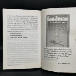 โลกสีคราม 2 เล่มจบ - ม.จ.ชาตรีเฉลิม ยุคล รูปที่ 11