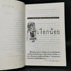 โลกสีคราม 2 เล่มจบ - ม.จ.ชาตรีเฉลิม ยุคล รูปที่ 10