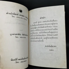 คืนหนาวที่เหลือแต่ดาวเป็นเพื่อน - สุวรรณี สุคนธา รูปที่ 8