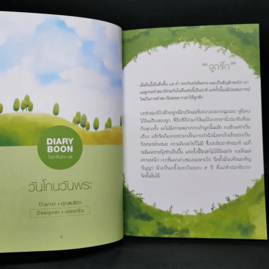Diary Boon ไดอารีบุญ รูปที่ 10